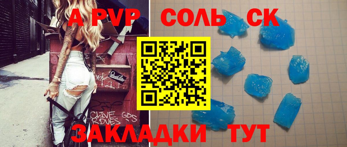 APVP Соль  Вход с VPN  Урюпинск  А ПВП кристаллы 