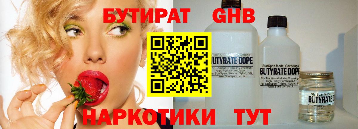 БУТИРАТ жидкий экстази Урюпинск