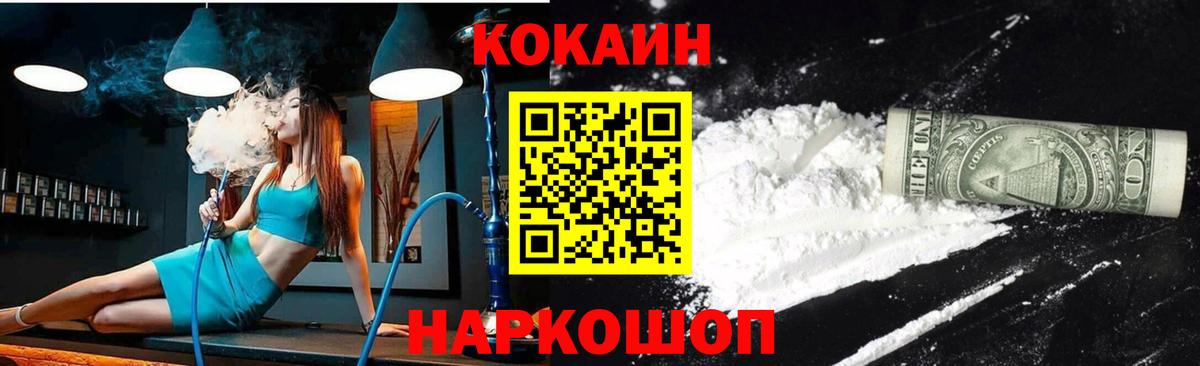 Урюпинск  Кокаин Fish Scale  Вход с VPN  Кокаин 98% 