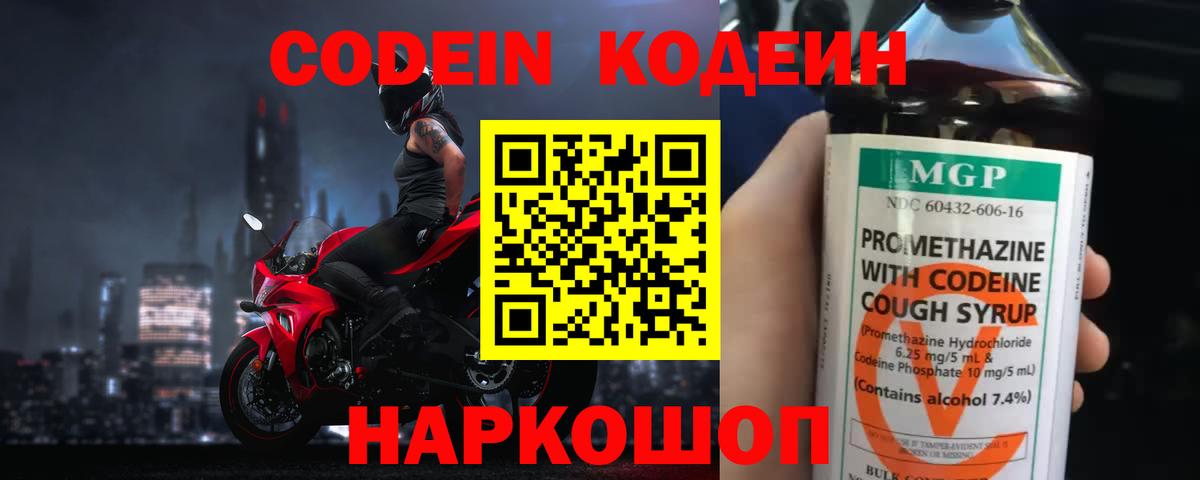Кодеиновый сироп Lean напиток Lean (лин) Урюпинск