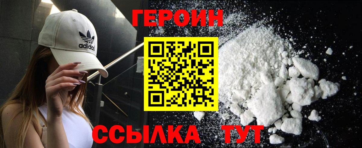 Урюпинск  ГЕРОИН хмурый  ГЕРОИН  Вход с VPN 