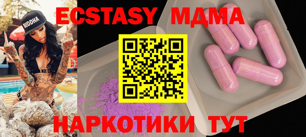 MDMA кристаллы  Вход с VPN  МДМА crystal  Урюпинск 
