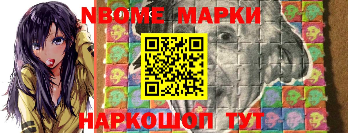 Марки NBOMe 1500мкг  Вход с VPN  Урюпинск 