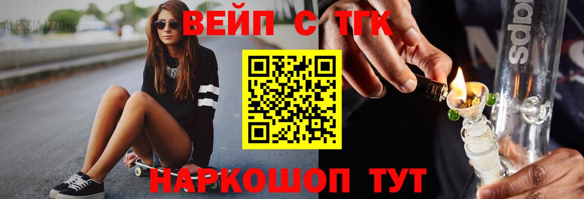ТГК вейп  ТГК концентрат  Вход с VPN  Урюпинск 